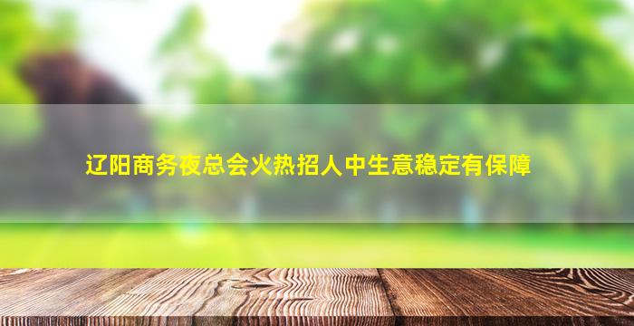资阳酒吧招聘